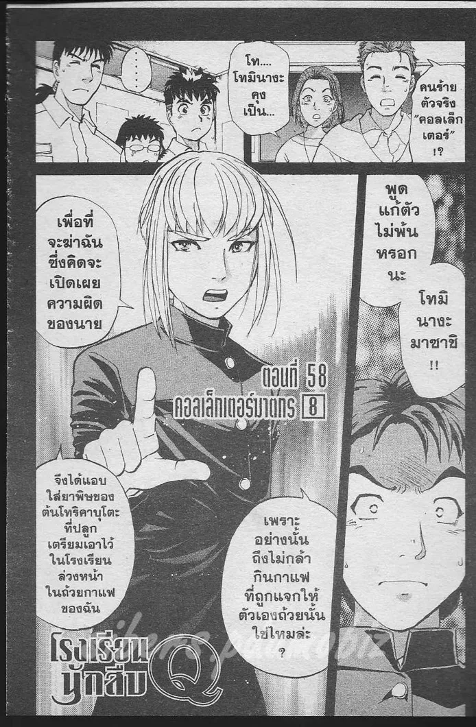 Tantei Gakuen Q - หน้า 25