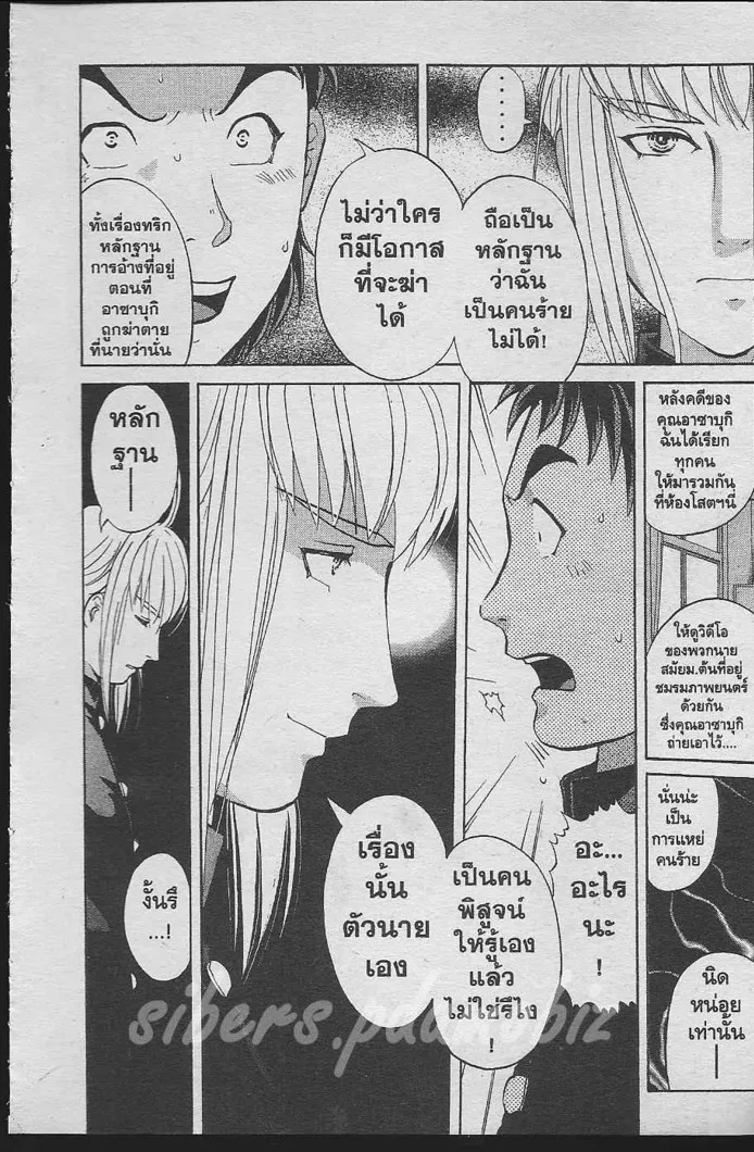 Tantei Gakuen Q - หน้า 27