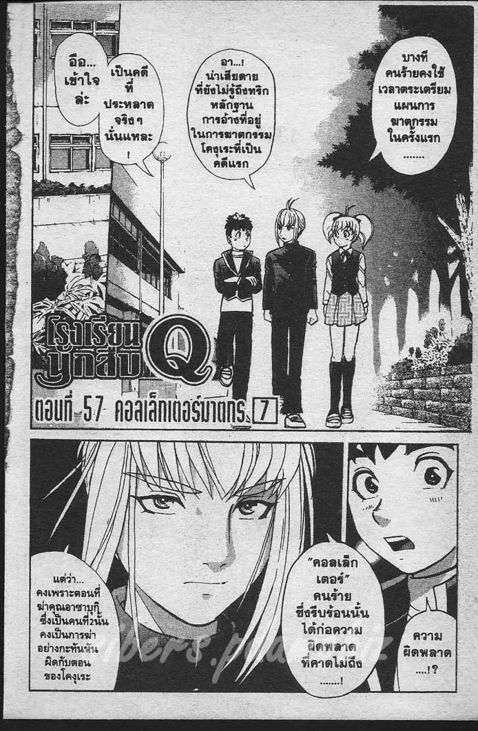 Tantei Gakuen Q - หน้า 3