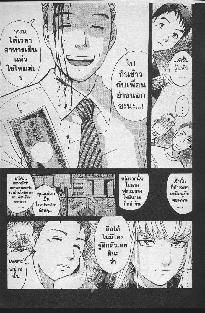 Tantei Gakuen Q - หน้า 58