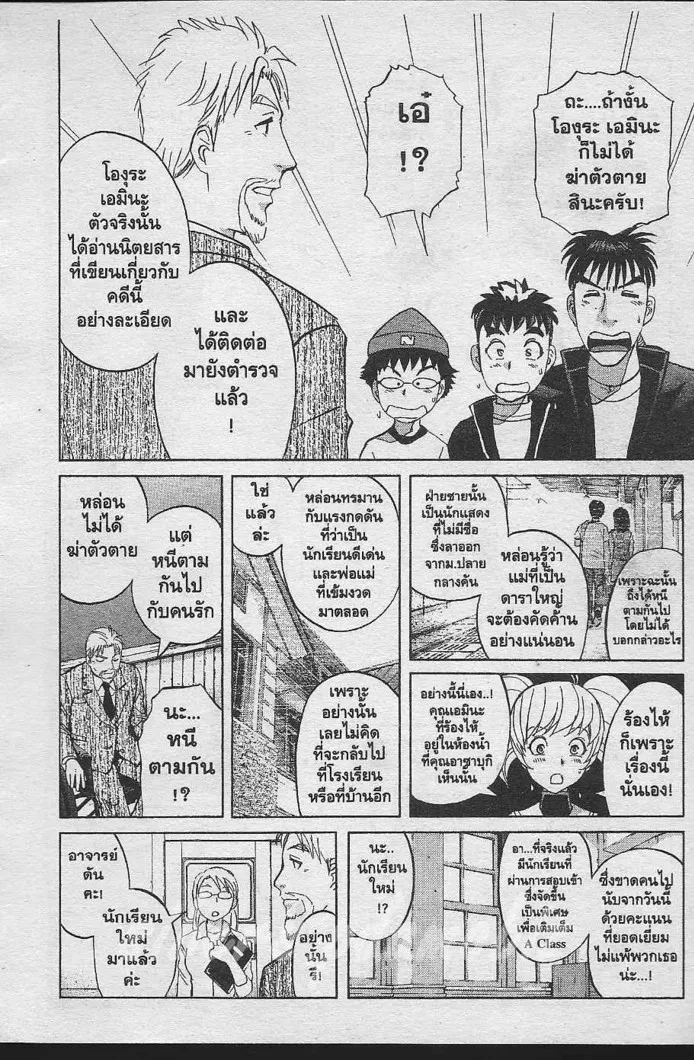 Tantei Gakuen Q - หน้า 63