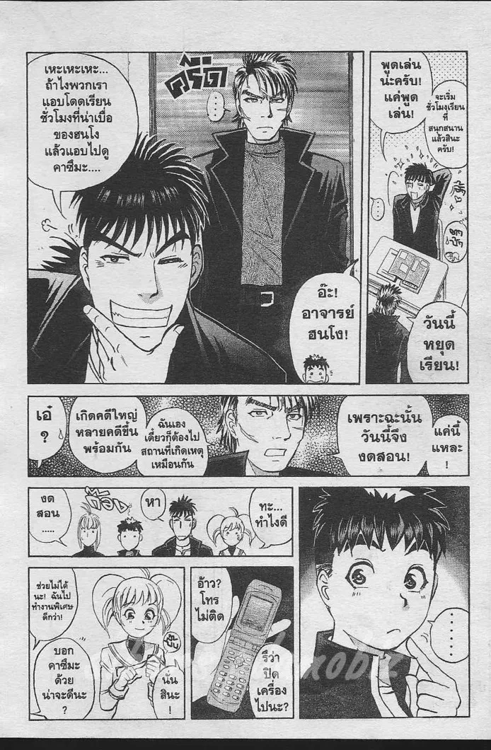 Tantei Gakuen Q - หน้า 75