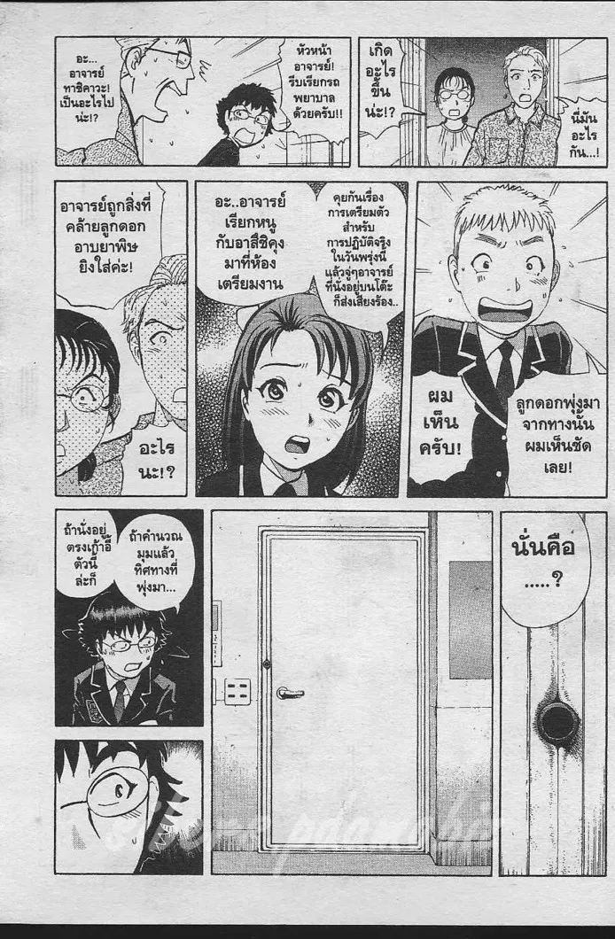 Tantei Gakuen Q - หน้า 79