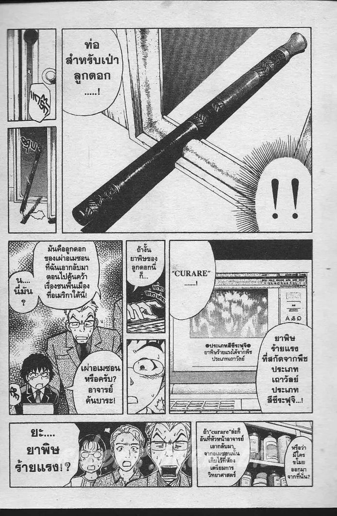 Tantei Gakuen Q - หน้า 80