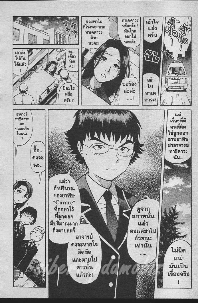 Tantei Gakuen Q - หน้า 83