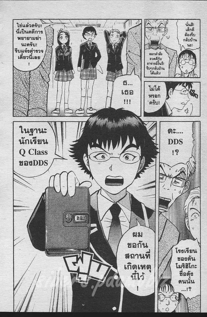 Tantei Gakuen Q - หน้า 85