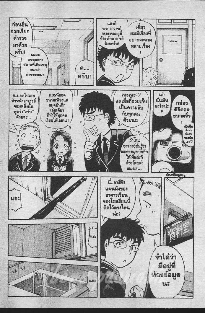 Tantei Gakuen Q - หน้า 86