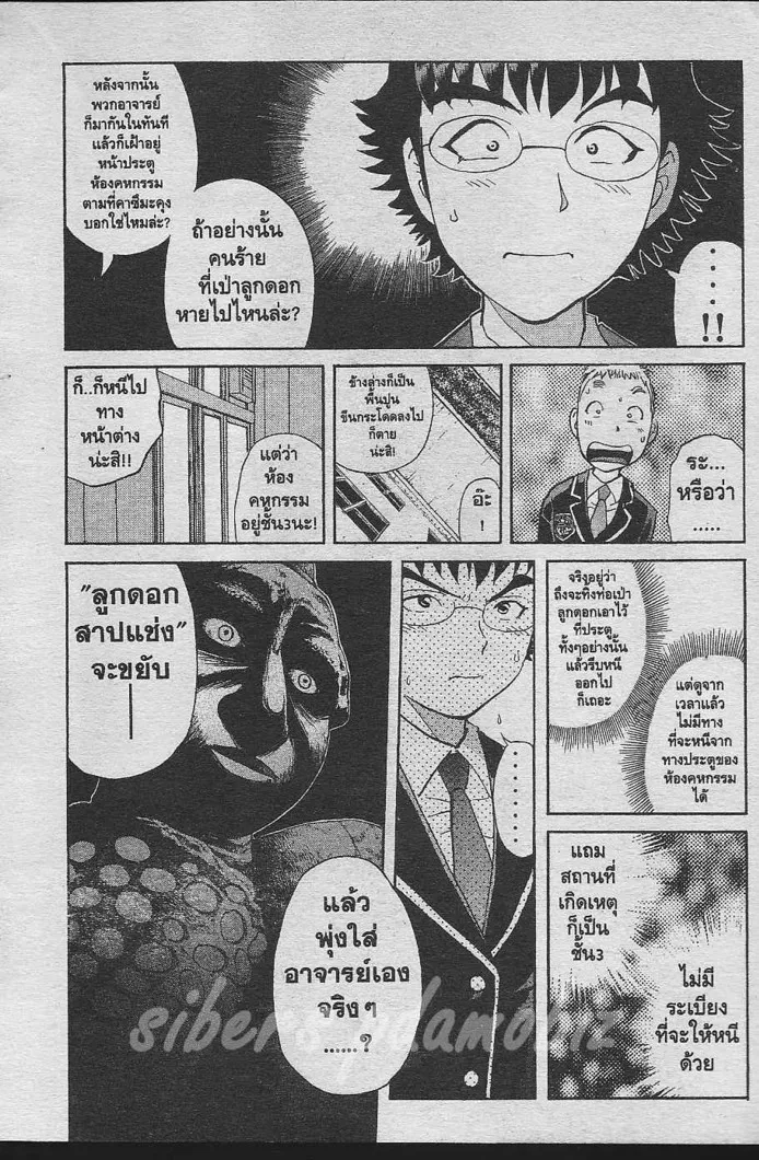 Tantei Gakuen Q - หน้า 89