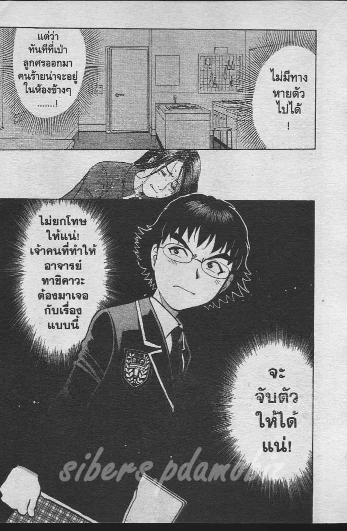 Tantei Gakuen Q - หน้า 90