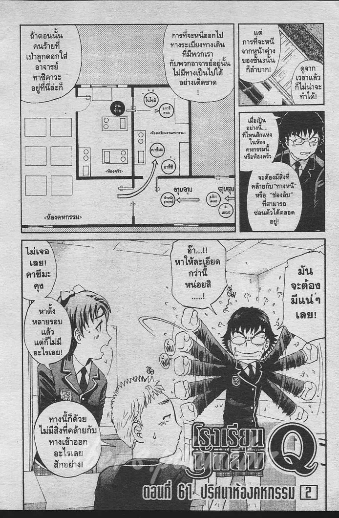 Tantei Gakuen Q - หน้า 91