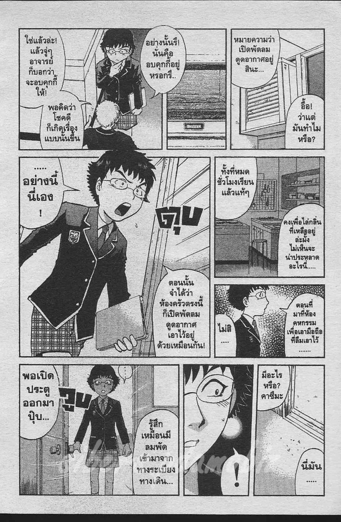 Tantei Gakuen Q - หน้า 93