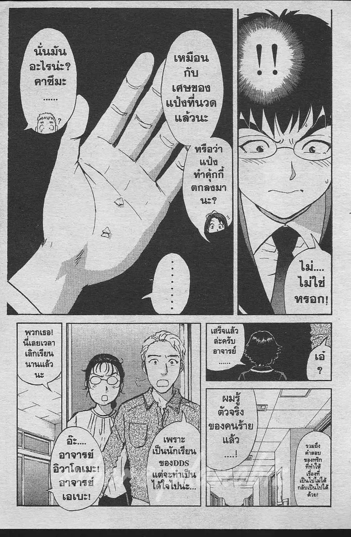 Tantei Gakuen Q - หน้า 94