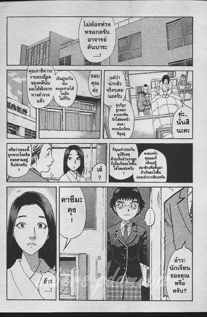 Tantei Gakuen Q - หน้า 96