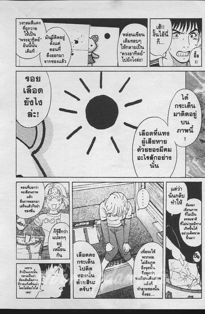 Tantei Gakuen Q - หน้า 31