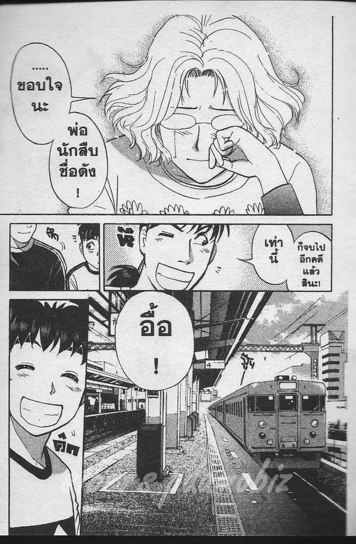 Tantei Gakuen Q - หน้า 36