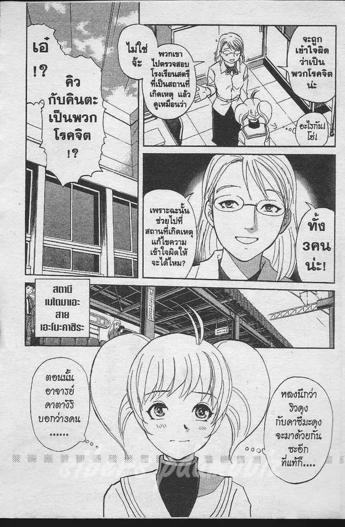 Tantei Gakuen Q - หน้า 37