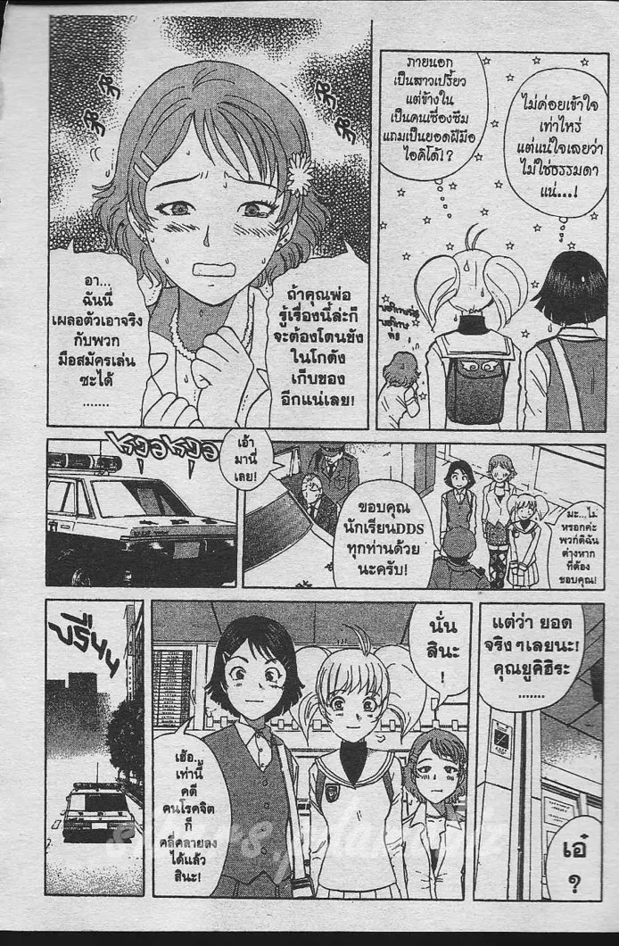 Tantei Gakuen Q - หน้า 55