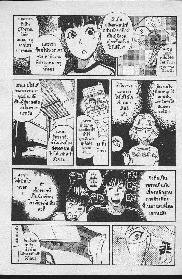 Tantei Gakuen Q - หน้า 9