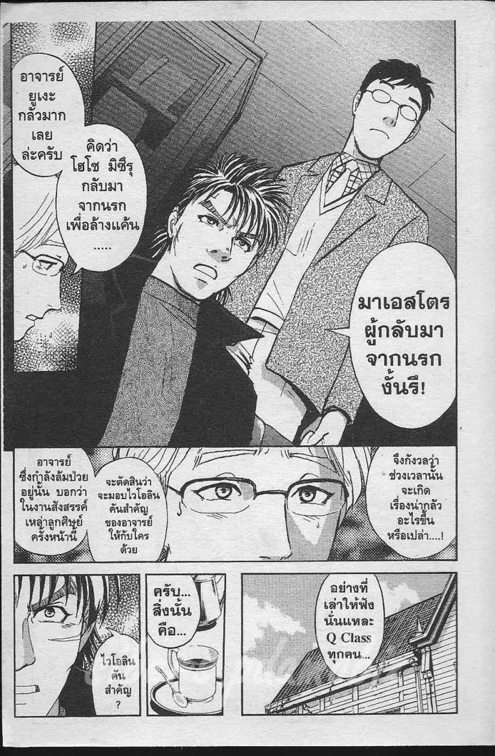 Tantei Gakuen Q - หน้า 10