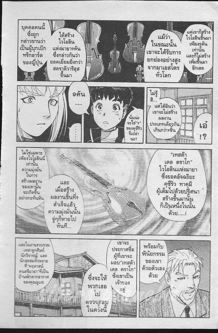 Tantei Gakuen Q - หน้า 13