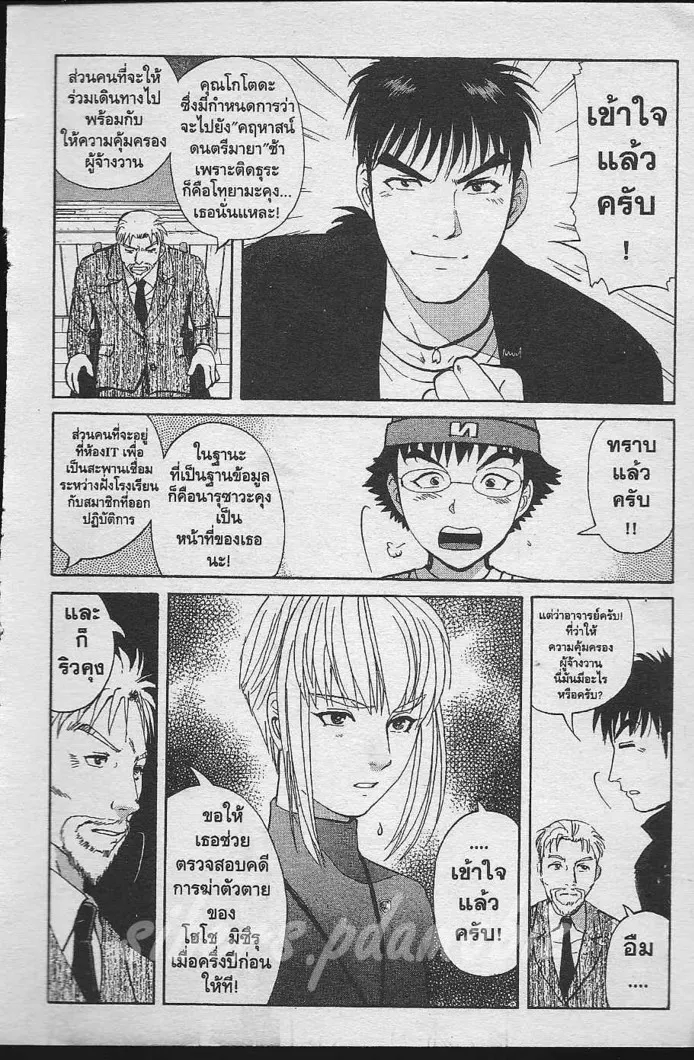 Tantei Gakuen Q - หน้า 15