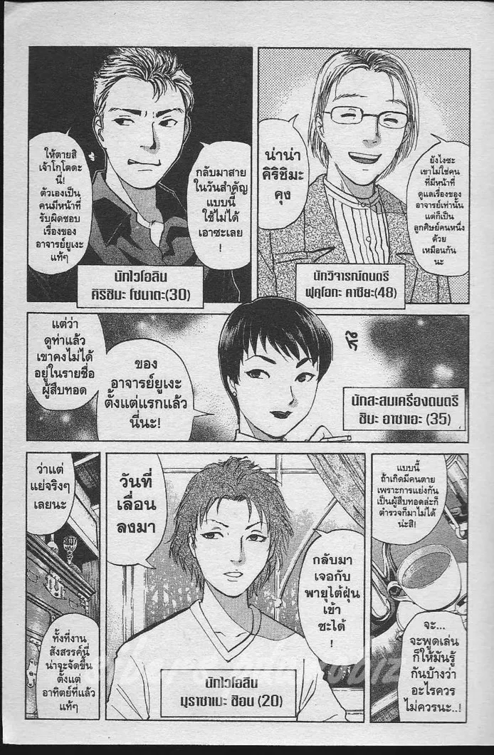 Tantei Gakuen Q - หน้า 22