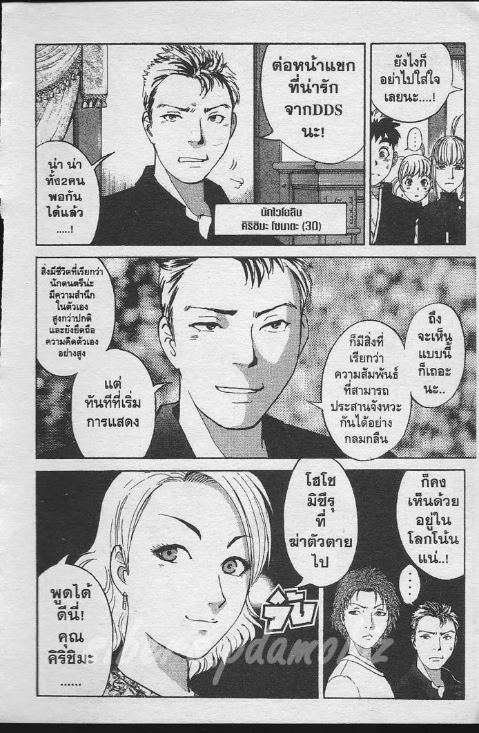 Tantei Gakuen Q - หน้า 27