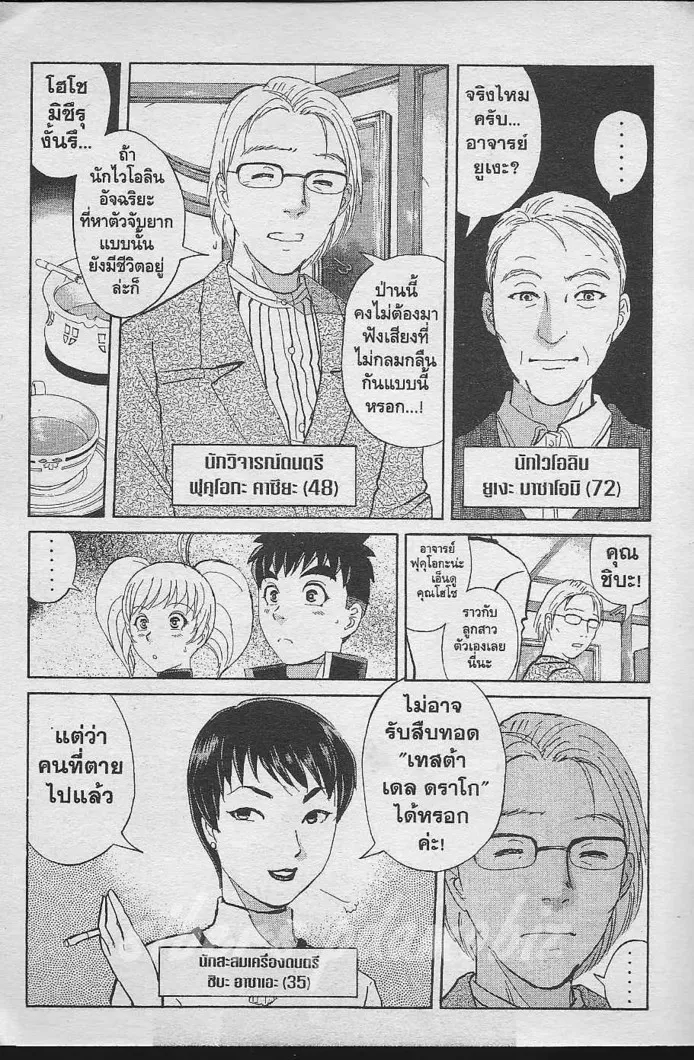 Tantei Gakuen Q - หน้า 28