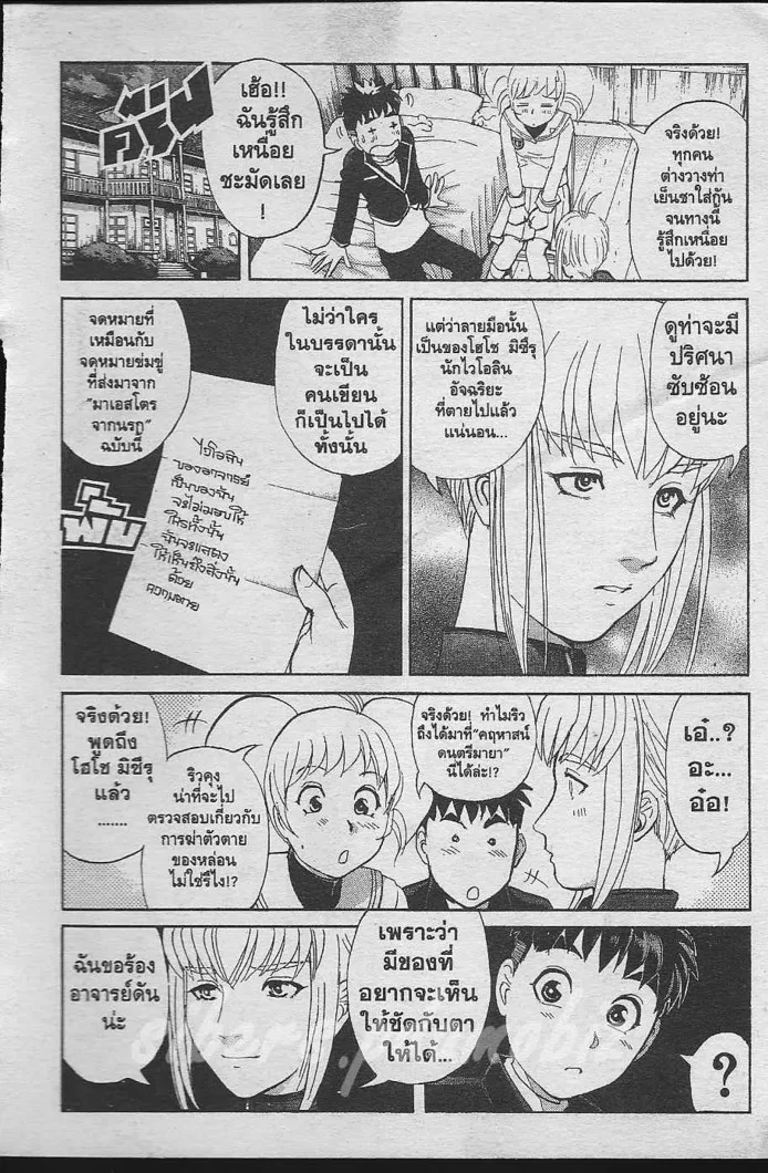 Tantei Gakuen Q - หน้า 33