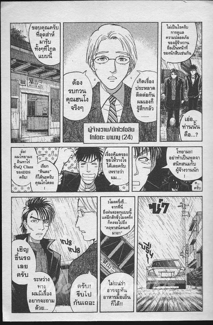 Tantei Gakuen Q - หน้า 42