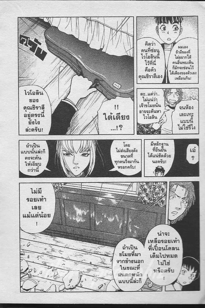 Tantei Gakuen Q - หน้า 55