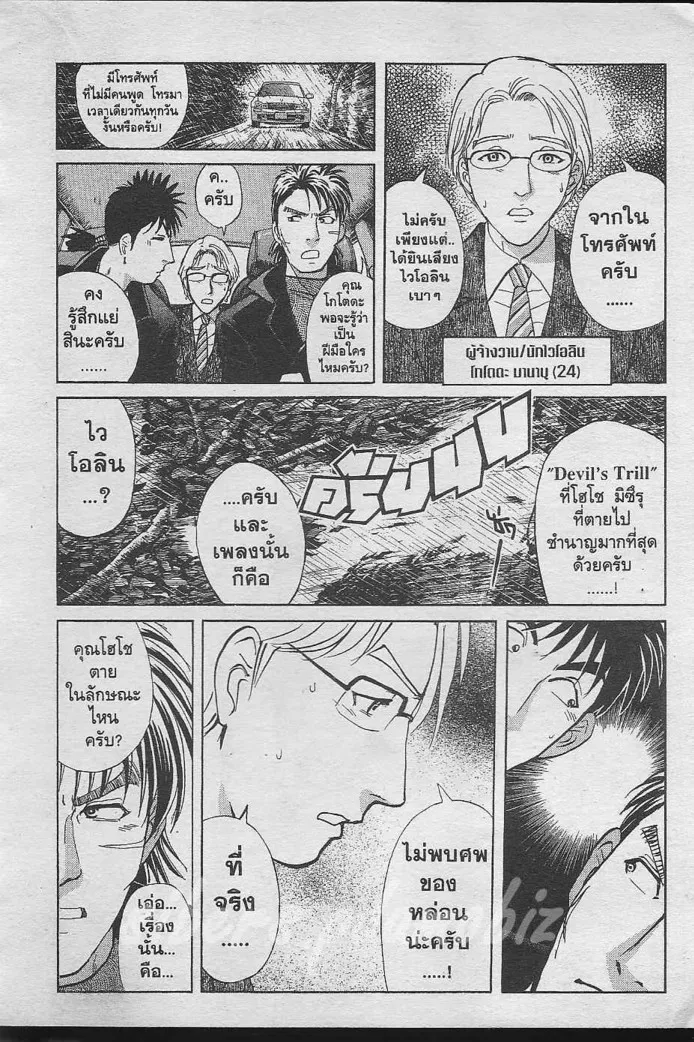 Tantei Gakuen Q - หน้า 57