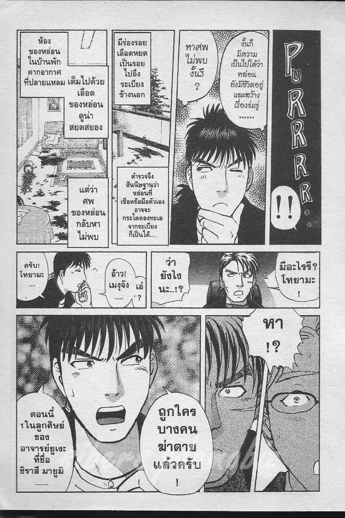 Tantei Gakuen Q - หน้า 58