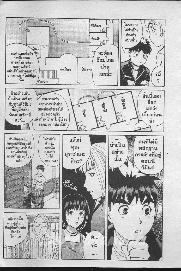 Tantei Gakuen Q - หน้า 60