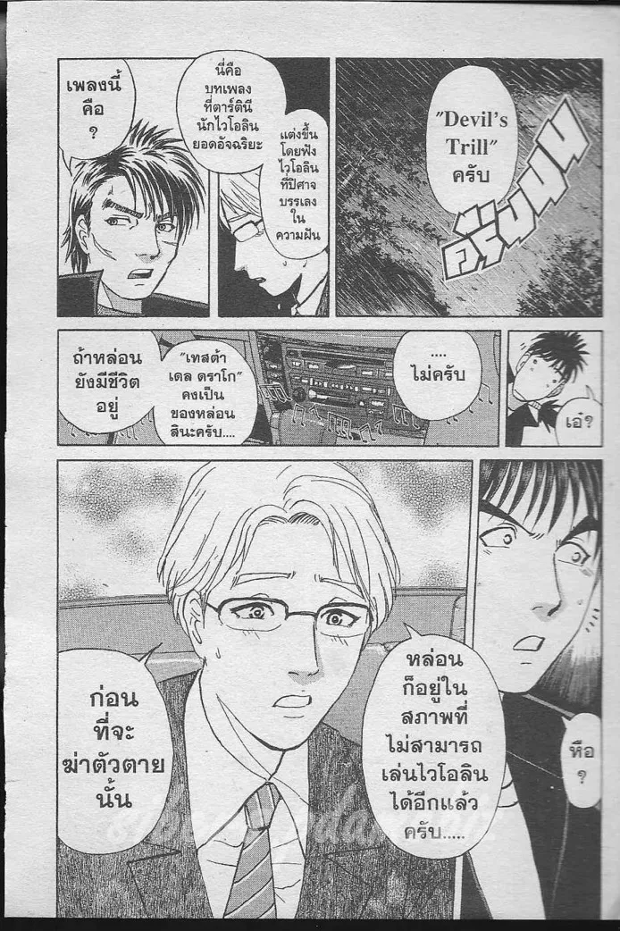 Tantei Gakuen Q - หน้า 63