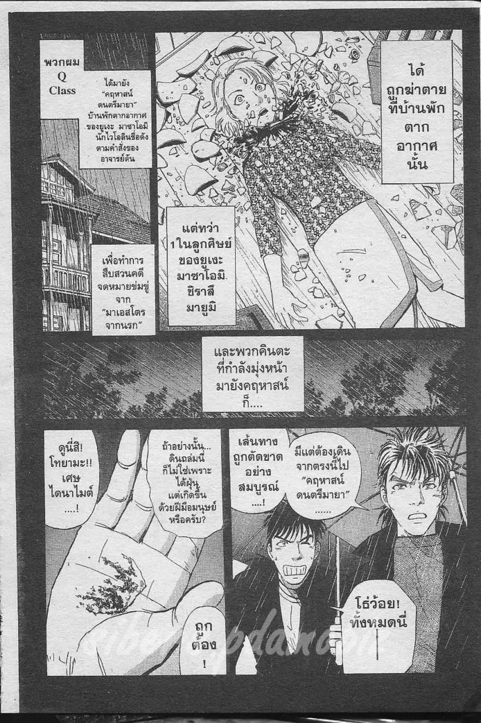 Tantei Gakuen Q - หน้า 69