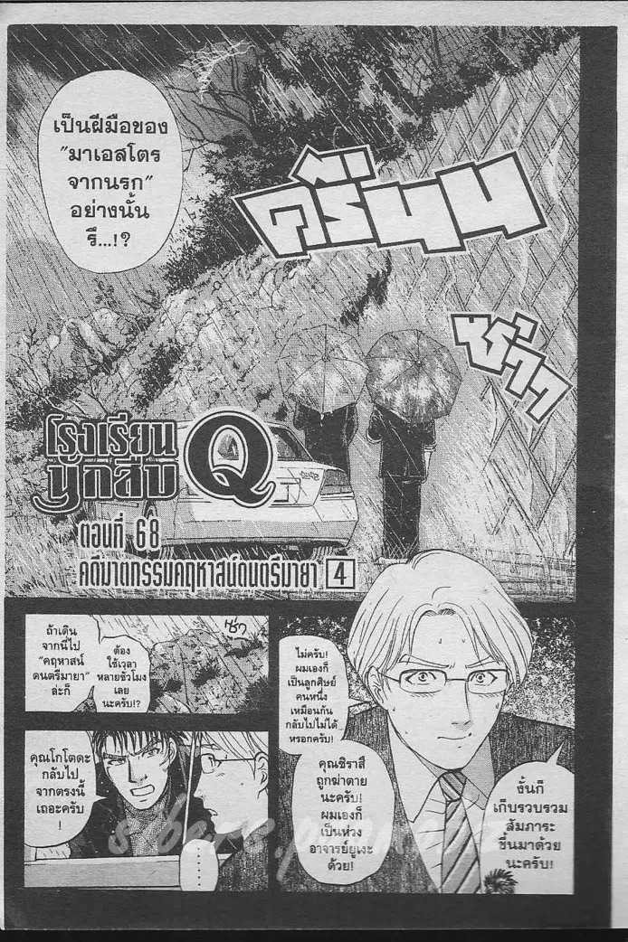 Tantei Gakuen Q - หน้า 70