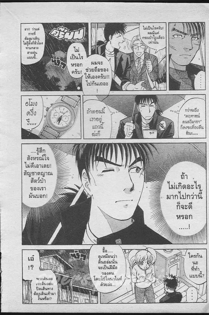 Tantei Gakuen Q - หน้า 71