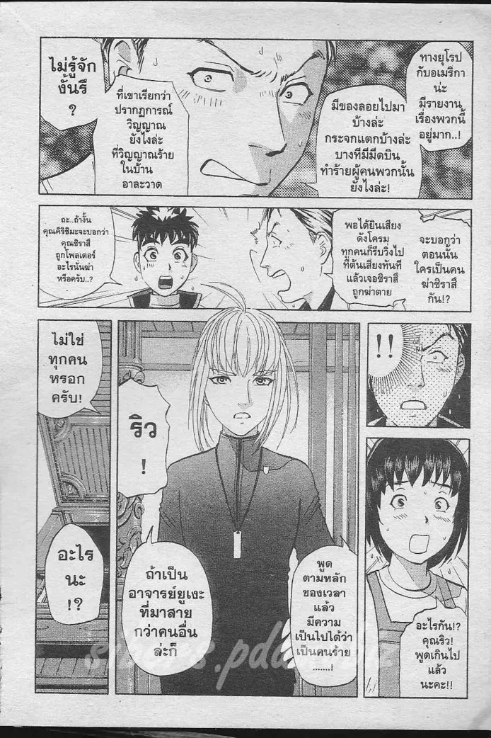 Tantei Gakuen Q - หน้า 73