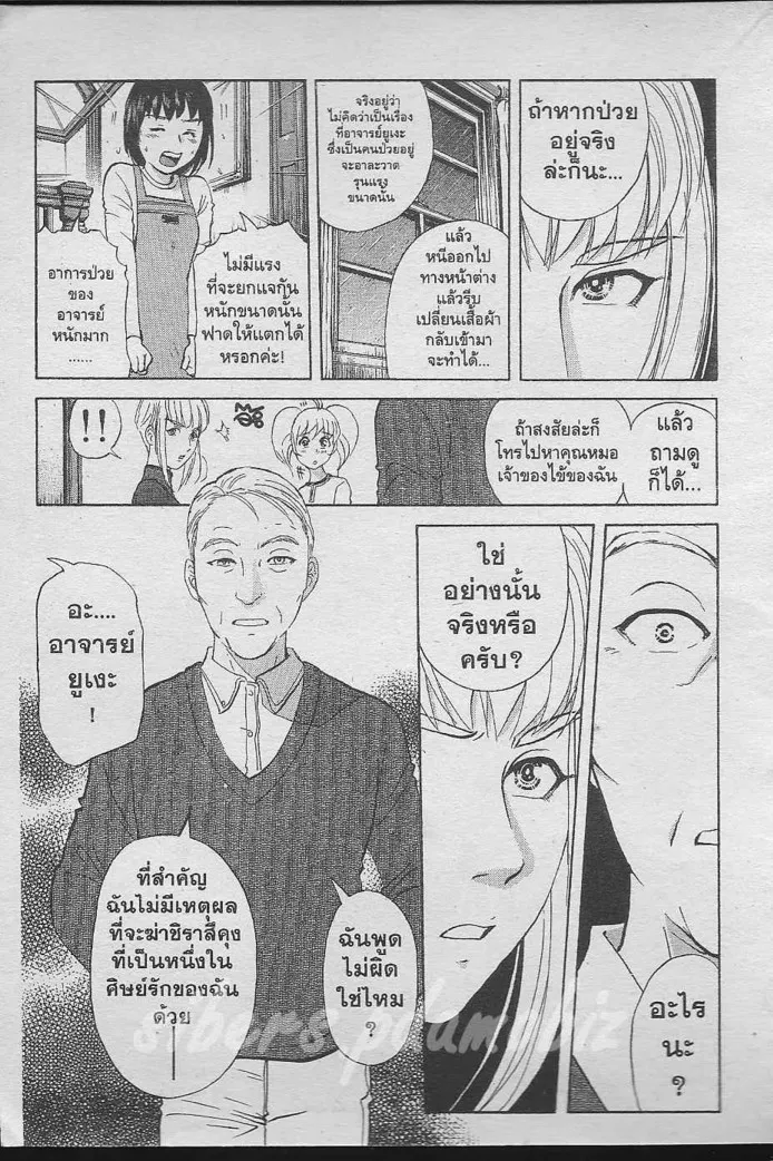 Tantei Gakuen Q - หน้า 74