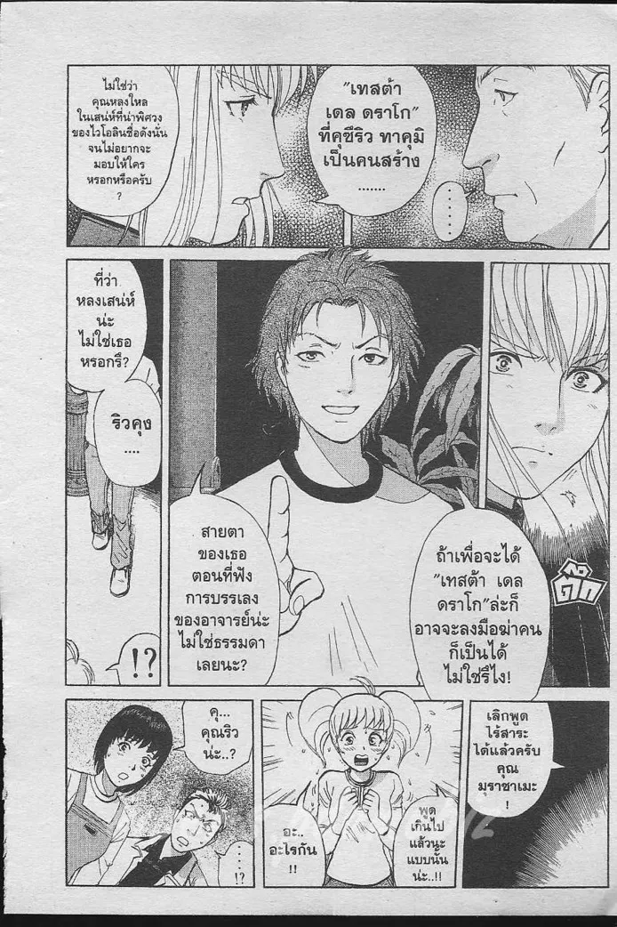 Tantei Gakuen Q - หน้า 75