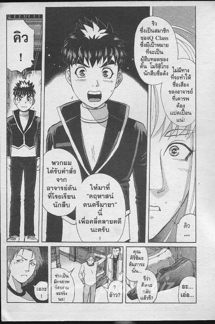 Tantei Gakuen Q - หน้า 76