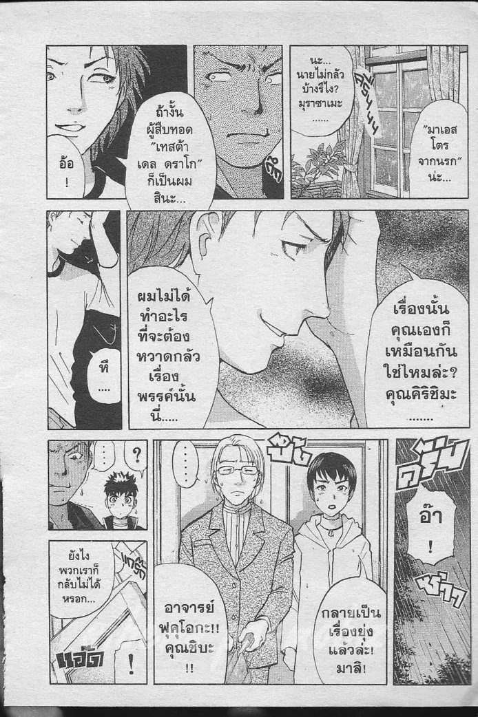 Tantei Gakuen Q - หน้า 77