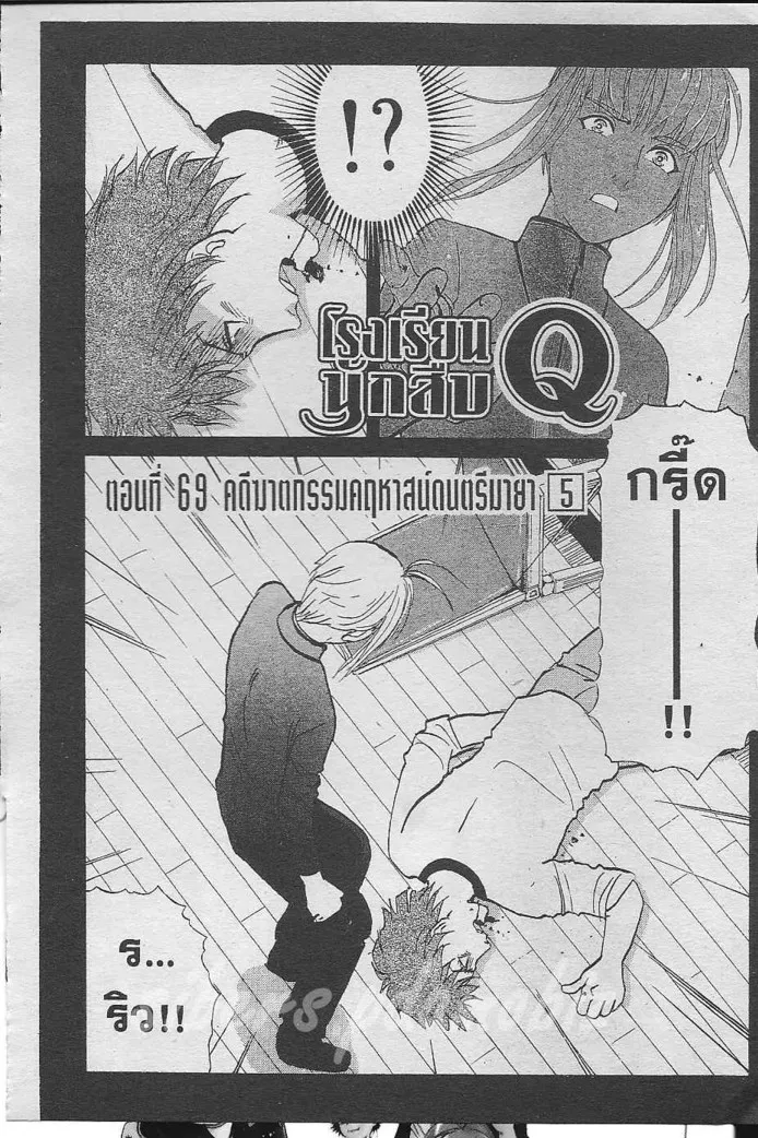 Tantei Gakuen Q - หน้า 91