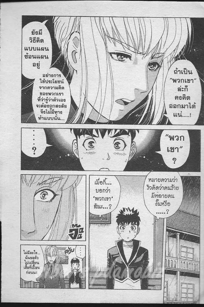 Tantei Gakuen Q - หน้า 97