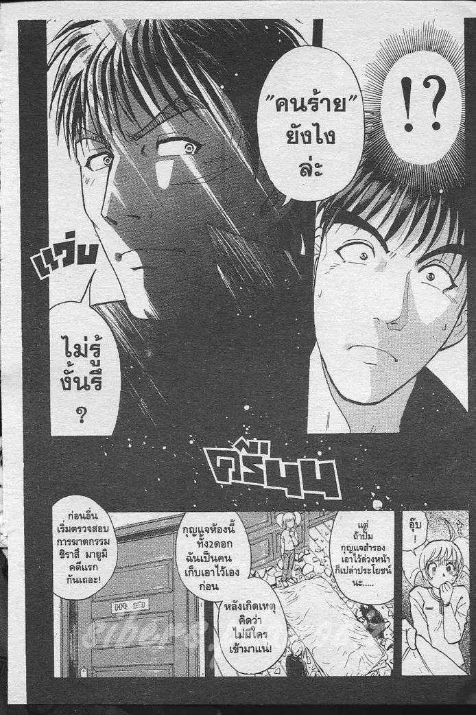 Tantei Gakuen Q - หน้า 1