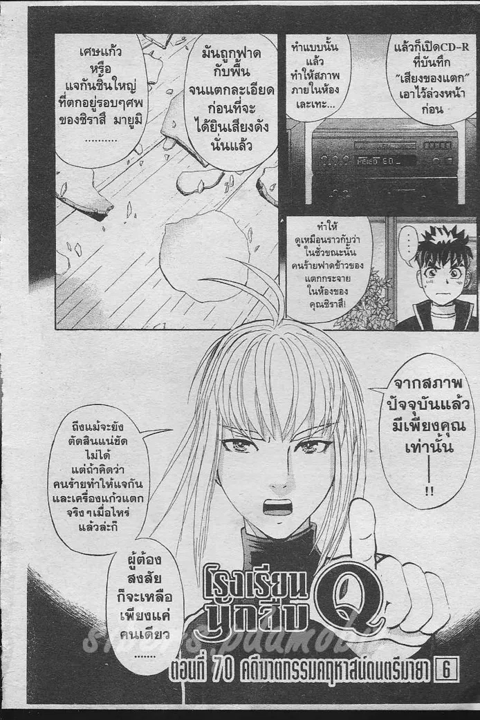 Tantei Gakuen Q - หน้า 13