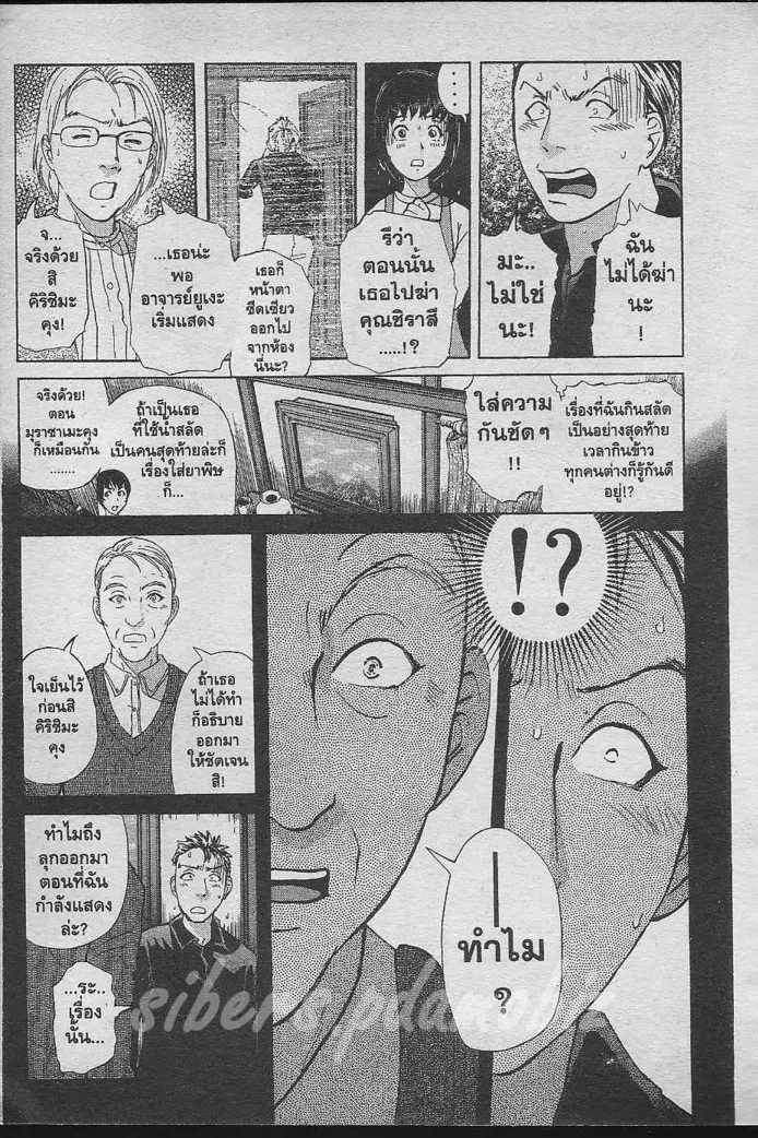 Tantei Gakuen Q - หน้า 16