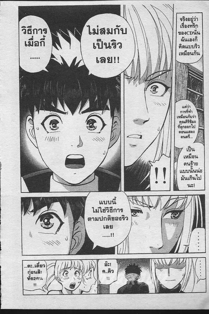 Tantei Gakuen Q - หน้า 19