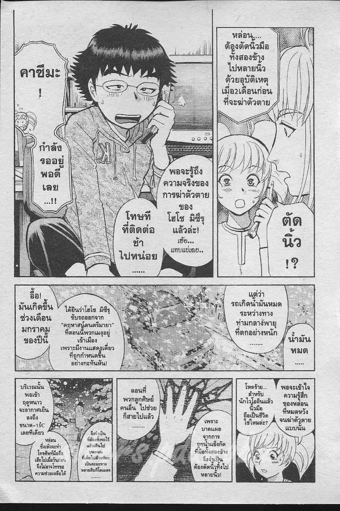 Tantei Gakuen Q - หน้า 28